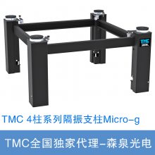 TMC Micro-g? System 4ϵи֧ /֧ ȫ