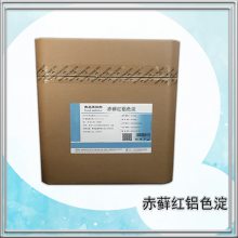 赤藓红铝色淀厂家（赤藓红铝色淀生产厂家）