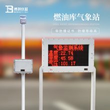 防爆气象站-防爆一体化气象仪的介绍