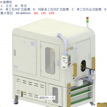 全自动管件旋槽机自动旋槽机汽车管件旋槽机摩托车管件旋槽机