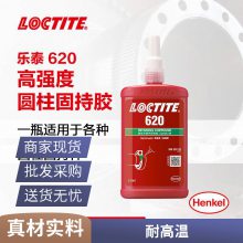 loctite̩620 250ml ͸200϶ ǿ ̻ Բγйֽ̳