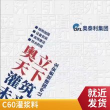 河南无收缩灌浆料 C60 C80强度