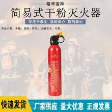 小型汽车便捷简易式灭火器简易式干粉灭火器家用小型泡沫灭火器