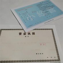 新版营业执照订做 湖北黄冈印刷制作社会团体法人登记证书