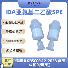 IDAǰȡSPE500mg/1ml50֧/GB5009.12-2023