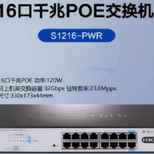 H3C S1218F-HPWR 2ǧ׹ 16ǧPoE16poe ʣ225W