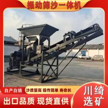 振動篩沙一體機(jī) 礦場沙土泥石分級設(shè)備 泥石分離篩選機(jī)