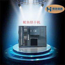 广州惠特空气能热泵烘干设备厂家-鱿鱼烘干机 广州惠特空气能热泵烘干设备厂家-鱿鱼烘干机
