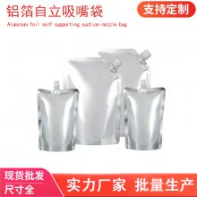 亚元 铝箔自立吸嘴袋啤酒袋牛奶遮光密封袋果汁饮料包装袋可定制