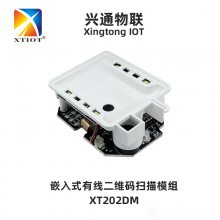 XT202DM收银机串口扫码模块 PDF417条码扫描器 取票机扫描模组