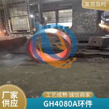 沉淀硬化型镍铬合金GH80A厂家售后机械性能锻件启涵库存