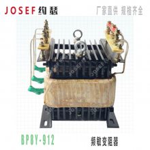 供应 BP8Y-912 BP8Y-103/8003 频敏变阻器 JOSEF约瑟