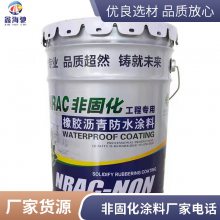 非固化沥青防水涂料 橡化沥青防水涂料 非固化涂层
