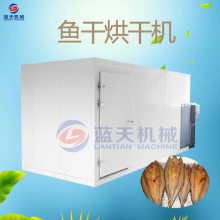 蓝天鱼干烘干机 箱式鱼干烘干房 热泵鱼烘干机 空气能小鱼烘干设备