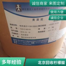 北 京 回收饲料添加剂乳清蛋白粉 上门回收果胶酪蛋白干酪素单双甘油酯