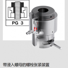 德国SCHAAF 螺栓张紧器SSV系列，产生无扭转预紧力