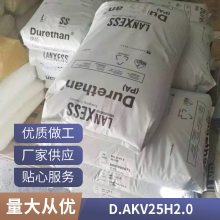 PA66 德国朗盛 D.AKV25H2.0 电器外壳 耐高温 运动器材 高刚性