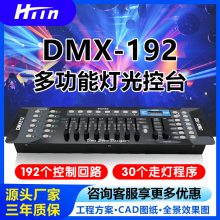 HTin/海豚音192控台dmx512控制器调光台婚庆灯光帕灯舞台控制台