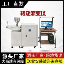 转矩流变仪 小型高分子聚合物流变成型实验线厂家 宝品