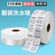 服装水洗唛干洗店洗标打印带家纺洗水唛尼龙涂层缎带布标