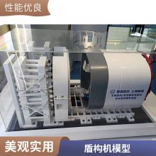 盾构机模型 集开挖 支护 出渣于一体模拟演示 盾构机沙盘模型定做