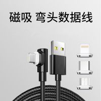 90度直角弯头磁吸数据线适用苹果iphone华为手机通用磁吸充电线3A