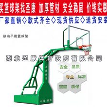 襄阳体育器材厂家 篮球架标准高度 移动球架配置钢化玻璃板价格