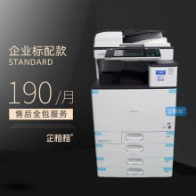 企租租 黑白彩色复印机 自动双面打印机出租 办公设备租赁