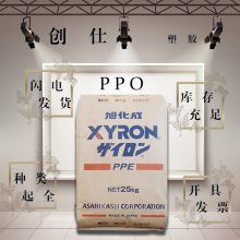 PPO 日本旭化成 540Z 阻燃级低吸水聚苯醚塑料原料