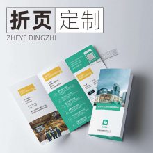 折页说明书定制印刷黑白彩色三折页手册海报设计画册宣传册工厂