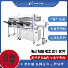 手套箱UNIVERSAL 法兰视窗 西门子plc 锂电池纽扣电池实验 米开罗那
