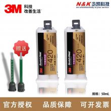 3M DP420 高强度结构胶水 环氧双组份AB胶灌封密封粘接胶