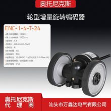 奥托尼克斯Autonics计米器ENC-1-4-T-24轮型增量型旋转编码器