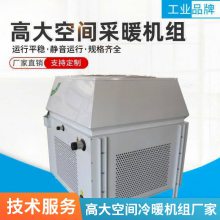 普雷蒂 高大空间冷暖机组 循环制热制冷 支持定制