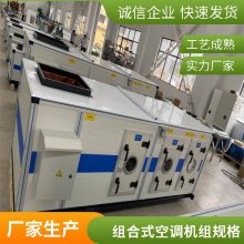 新风机组组合式防爆净化空调机组十万级净化组合式