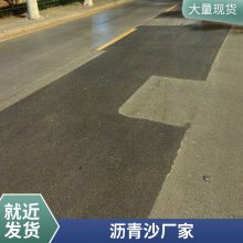 沥青砂 抗水抗冻颗粒均匀沥青冷补料 道路混合料