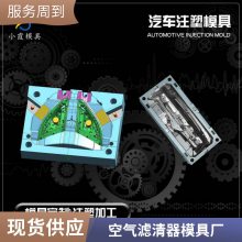 专业塑胶汽车空气滤清器模具厂家\\汽车空气滤清器模具公司\\模具制造厂家