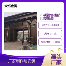 售楼部不锈钢金属整装，工程双曲铝单板 仿古中式门楼抖拱及包板