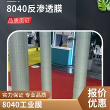 AG8040F-400反渗透膜水处理设备8寸RO膜元件原装GE通用