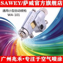 ҹӦSAWEY/ƷƲȴҺԶǹWA-101