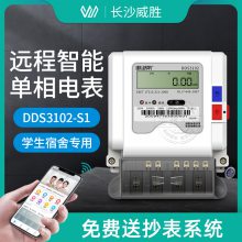 DDS3102-S1单相电表 可识别寝室大功率发热设备 如热得快