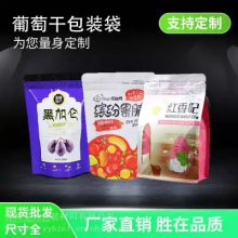 The raisin bag is customizableѸɴɶ