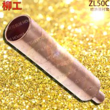 ZL50C50ͱϵͭ