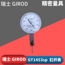 GIROD 瑞士GT1453sp标准型指针式杠杆表 圆盘指示表杠杆表0.001