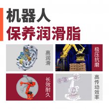 机器人保养润滑脂RB-MP201关节 减速机低噪音长效润滑脂