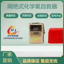 隔绝式化学氧自救器的原理