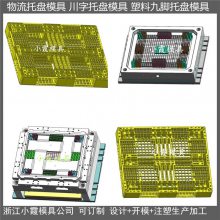 托盘模具/注塑设备 注塑成型模具