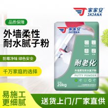 外墙腻子粉 具有良好的弹性 柔性耐水腻子粉R型 耐老化 家家安