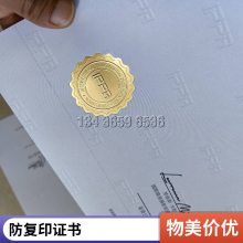 四平防伪证书印刷厂 众鑫骏业安全线防伪岗位培训证书制作 规格尺寸可订制