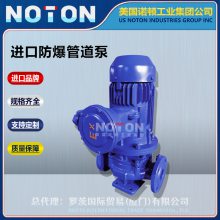 NOTON 进口防爆立式管道泵 卧式管道输油泵 单级油泵 美国诺顿品牌